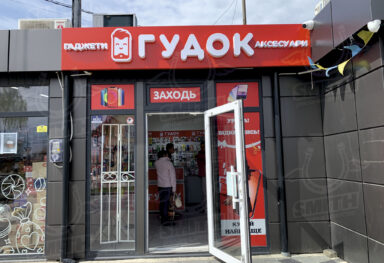 "ГУДОК"