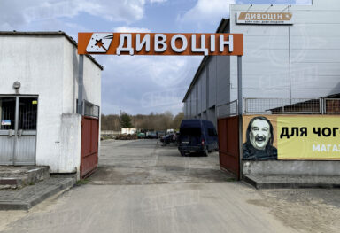 "ДИВОЦІН"