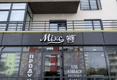 "МІКС"